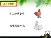 9数学广角  鸡兔同笼 课件