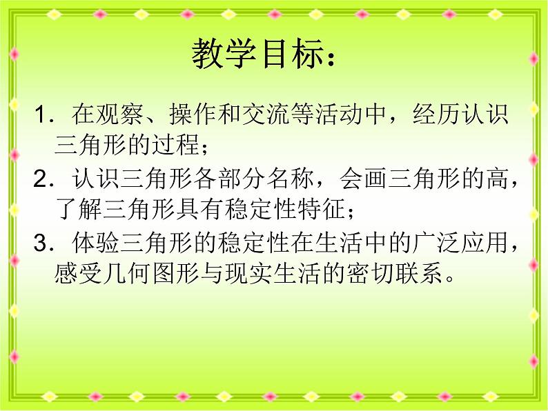 5.5三角形的认识 课件第2页