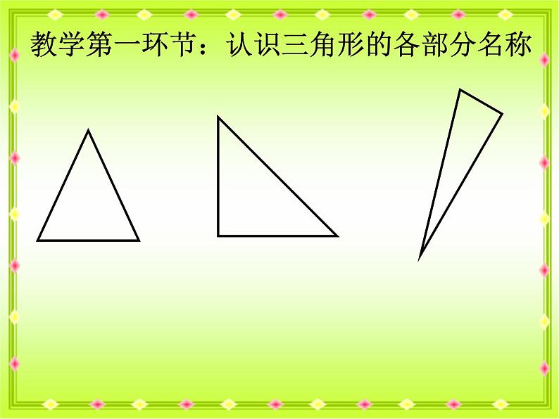 5.5三角形的认识 课件第4页