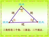 5.5三角形的认识 课件