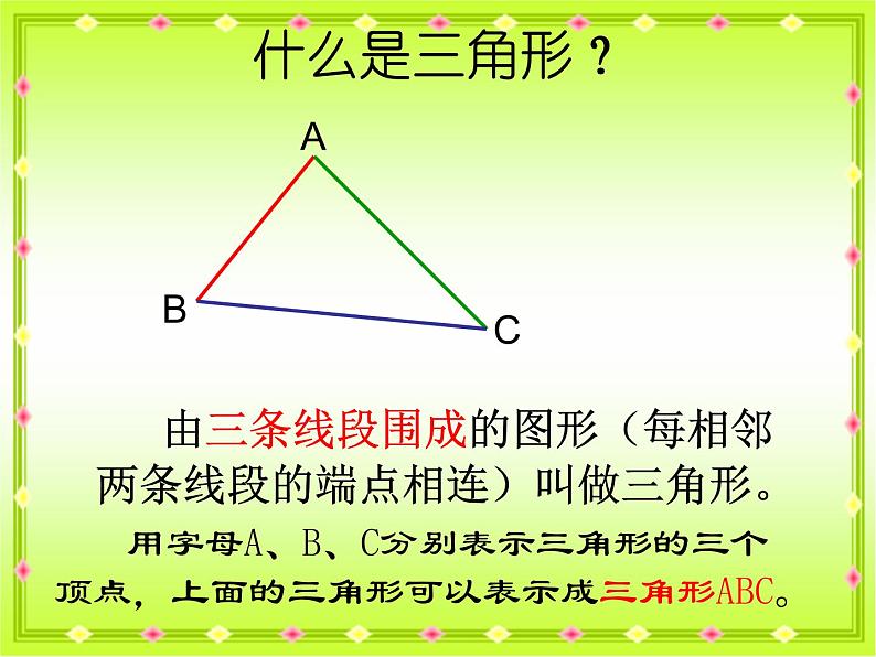 5.5三角形的认识 课件第7页