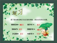 数学四年级下册5.小数的近似数课前预习课件ppt