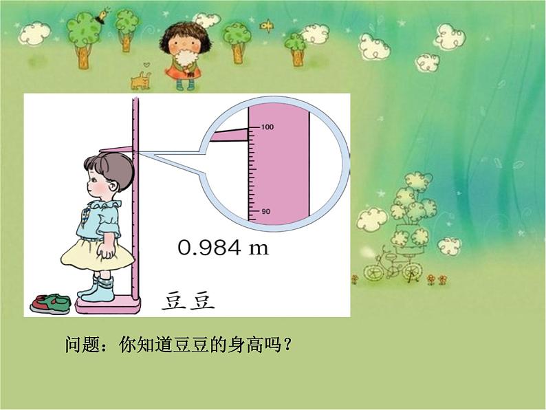 4.7小数的近似数 课件04