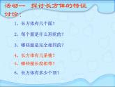 3.1長(zhǎng)方體和正方體的認(rèn)識(shí) 課件