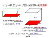 3.4长方体和正方体的体积 课件