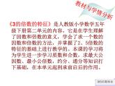 2.4《3的倍数特征》 说课课件