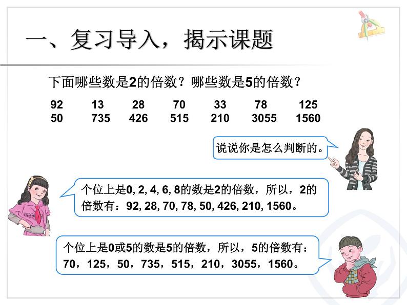 2.4《3的倍数特征》 课件02