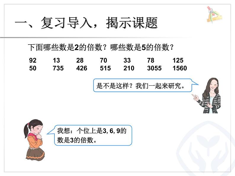 2.4《3的倍数特征》 课件03