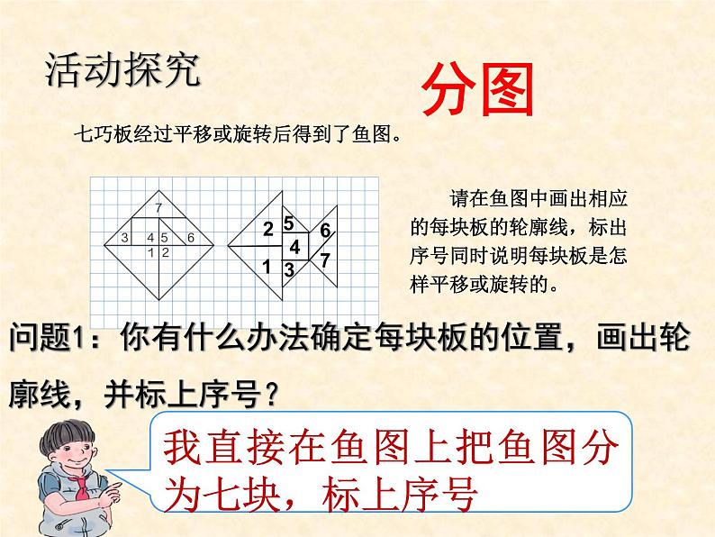 5.2解决问题 课件第8页