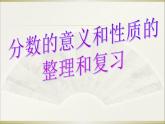 4.10整理和复习  课件