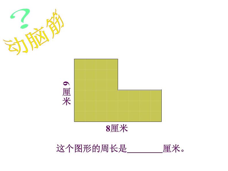 3.7解决问题（不规则物体的体积） 课件03