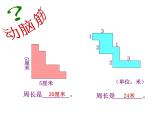 3.7解决问题（不规则物体的体积） 课件
