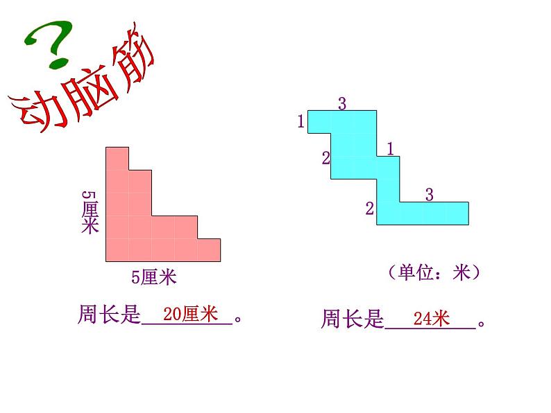 3.7解决问题（不规则物体的体积） 课件05