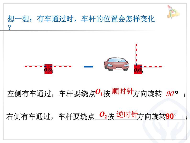 5.2旋转 课件第8页