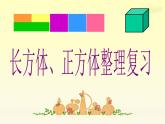 3.8整理和复习 课件