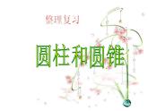 3.7整理和复习 课件