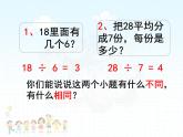 4.2解决问题 课件
