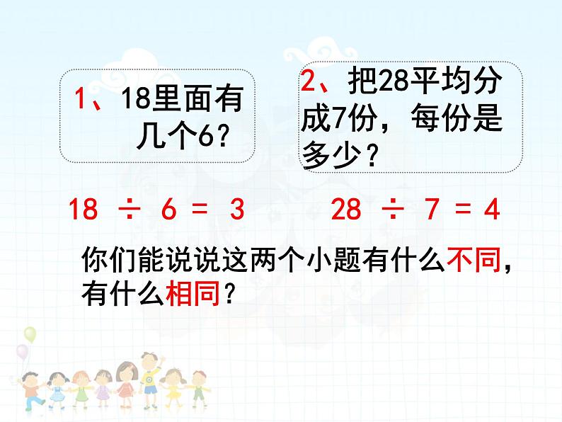 4.2解决问题 课件第3页