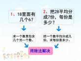 4.2解决问题 课件