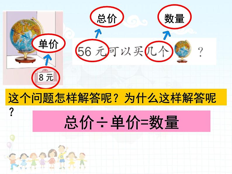 4.2解决问题 课件第7页