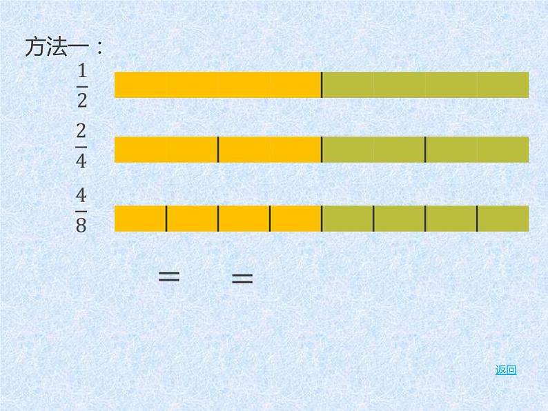 2.4分数的基本性质   课件04