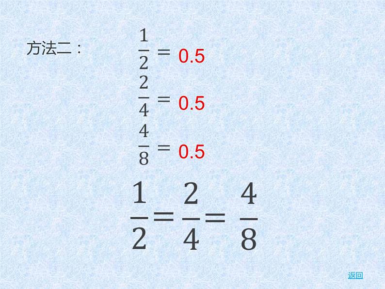 2.4分数的基本性质   课件05