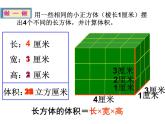 7.4长方体和正方体的体积  课件