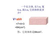 7.4长方体和正方体的体积  课件