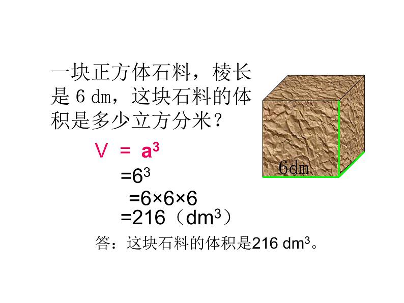 7.4长方体和正方体的体积  课件第8页