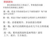 7.2长方体和正方体的表面积   课件