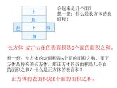 7.2长方体和正方体的表面积   课件