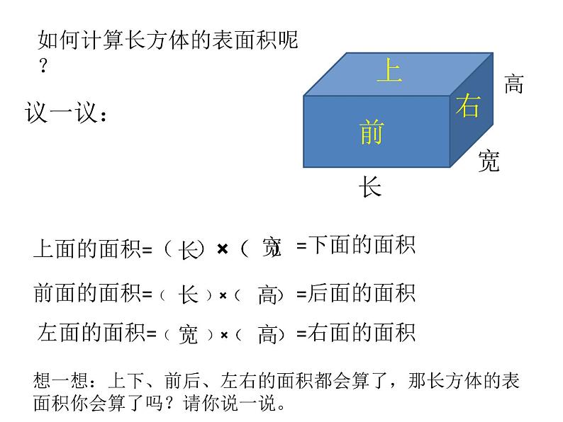 7.2长方体和正方体的表面积   课件第5页