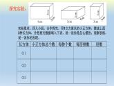 7.4长方体和正方体的体积  课件