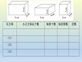 7.4长方体和正方体的体积  课件