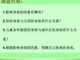 综合与实践 我能长多高  课件