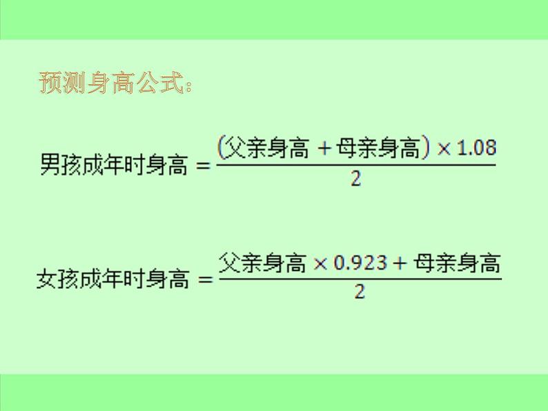 综合与实践 我能长多高  课件04