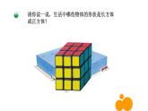 7.1 长方体和正方体的认识  课件