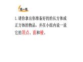 7.1 长方体和正方体的认识  课件