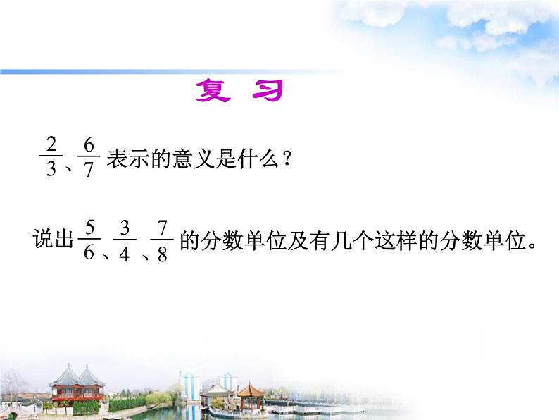 2.2真分数、假分数和带分数  课件第2页