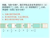 3.3同分母分数加减混合运算  课件