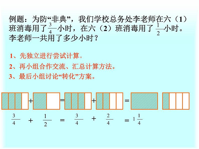 3.3同分母分数加减混合运算  课件第3页