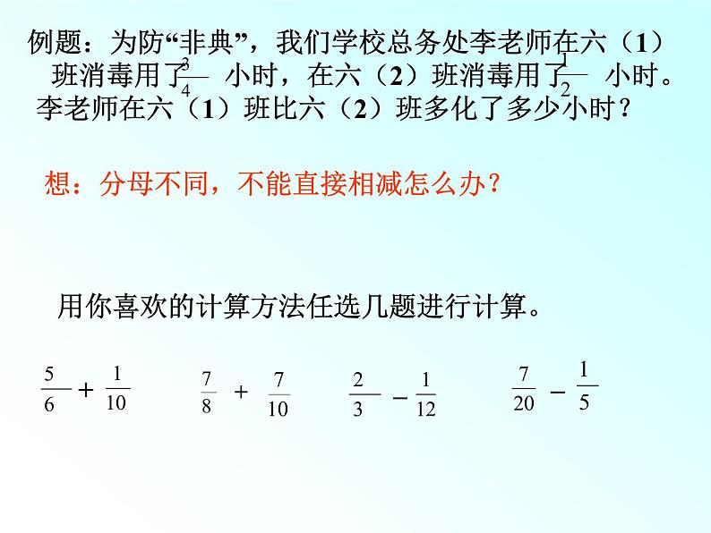 3.3同分母分数加减混合运算  课件第4页