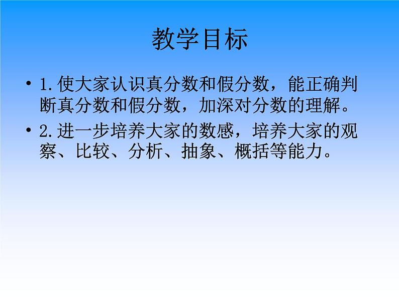 2.2真分数、假分数和带分数  课件第2页