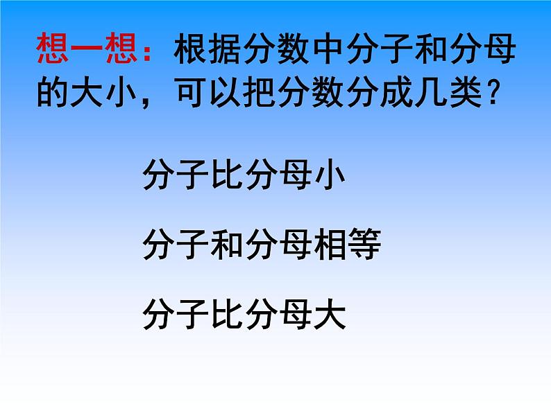 2.2真分数、假分数和带分数  课件第8页