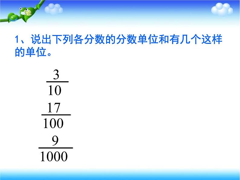 第3单元 相关链接 分数与小数的互化  课件第2页