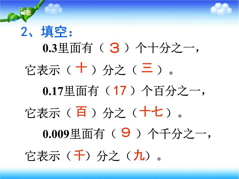 第3单元 相关链接 分数与小数的互化  课件第3页