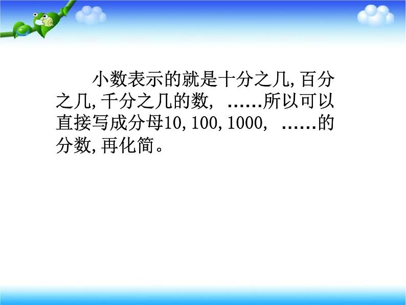 第3单元 相关链接 分数与小数的互化  课件第5页