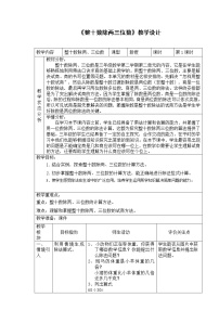 沪教版 (五四制)三年级下册整十数除两、三位数教案及反思