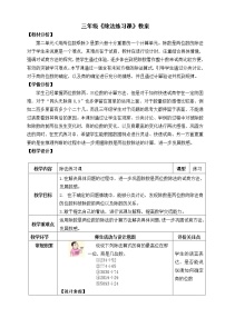 2021学年二、 用两位数乘除小练习教案