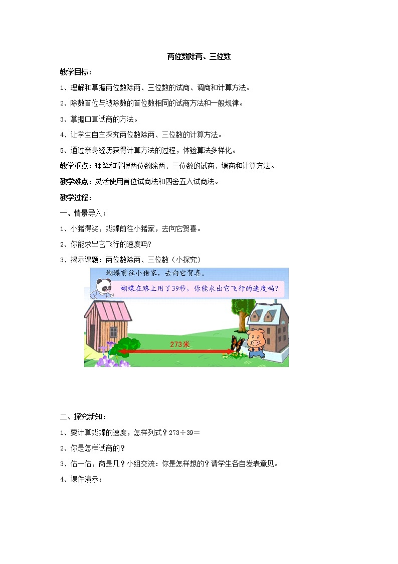 三年级下册数学教案－2.6两位数除两、三位数 ｜沪教版01